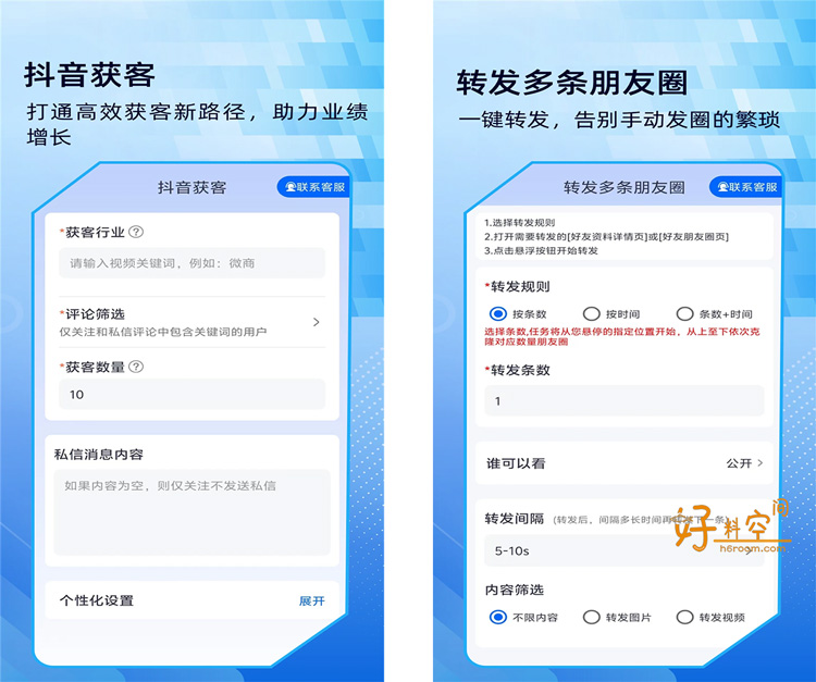 图片[2]-微商侠-微商社群营销效率工具 v2.0.0 解锁VIP会员版-好料空间