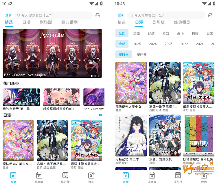 图片[1]-Lanerc动漫-高清免费动漫追番 v1.0.8 去广告纯净版-好料空间