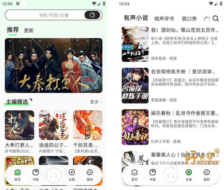 图片[1]-轻云听书-免费听书听故事-喜马拉雅平替 v1.1.3 去广告纯净版-好料空间