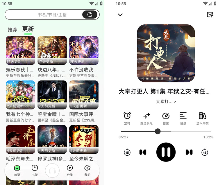 图片[2]-轻云听书-免费听书听故事-喜马拉雅平替 v1.1.3 去广告纯净版-好料空间