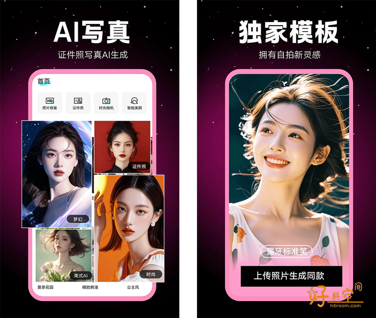 图片[1]-相机秀秀-趣味照片编辑画质修复 v1.0.00.060 解锁会员版-好料空间