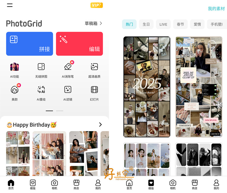 图片[1]-PhotoGrid照片视频拼图编辑-超多素材 v9.25 解锁黄金会员版-好料空间