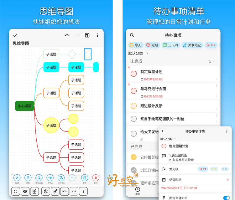 图片[2]-吾绘笔记-功能丰富的笔记手绘及待办事项工具 v7.4.0 解锁VIP会员版-好料空间