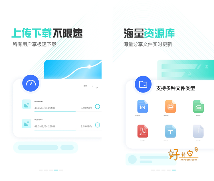 图片[1]-小飞机网盘 v1.4.7 安卓版去广告纯净版-好料空间