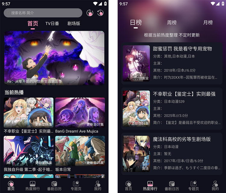 图片[1]-WinTer动漫-高清1080P追番神器 v1.1.0 去广告纯净版-好料空间