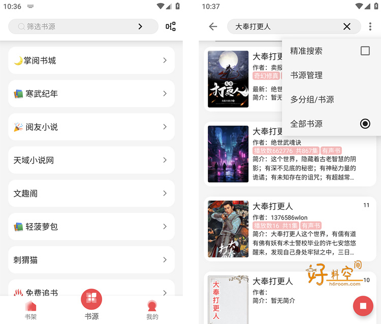 图片[1]-黑猫小说-免费小说追书自带海量书源 v1.2.0 去广告纯净版-好料空间