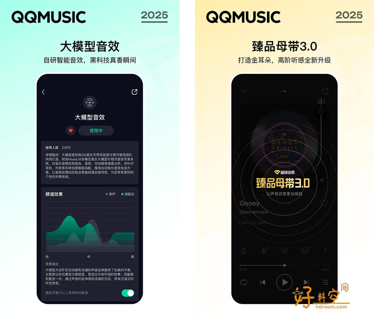 图片[2]-QQ音乐 v20.0.0.8 定制版解锁免费听歌无广告版-好料空间