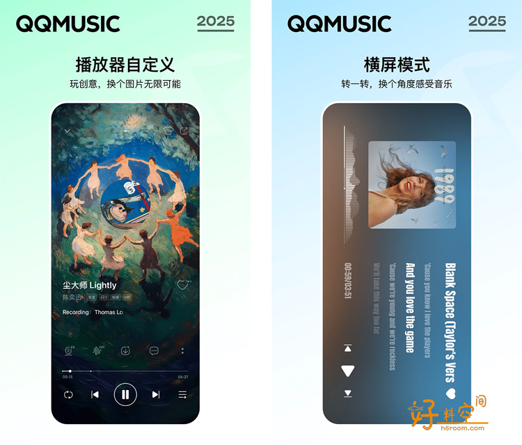 图片[1]-QQ音乐 v20.0.0.8 定制版解锁免费听歌无广告版-好料空间