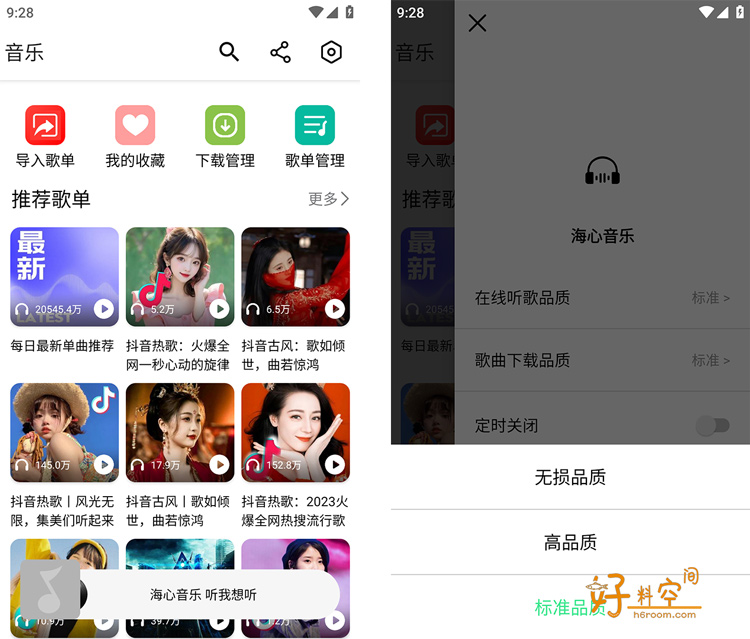 图片[1]-海心音乐-免费畅听全网音乐 v1.0 免登录无广告-好料空间
