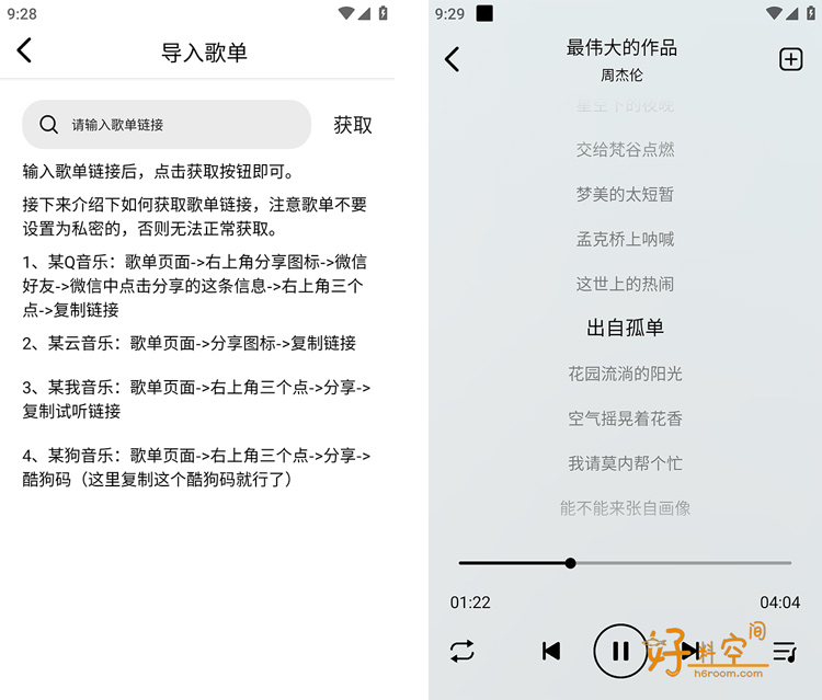图片[2]-海心音乐-免费畅听全网音乐 v1.0 免登录无广告-好料空间