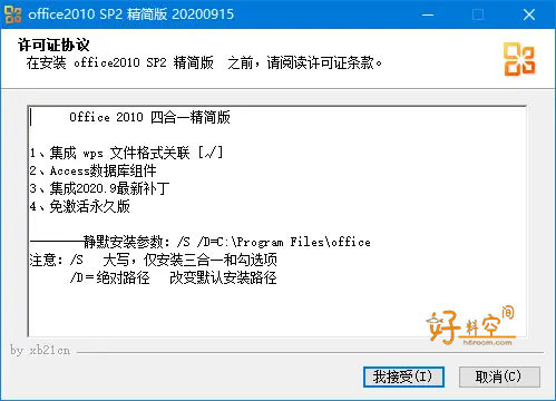 图片[2]-微软Microsoft Office365 / 2003-2025 绿色精简版（20260118）-好料空间