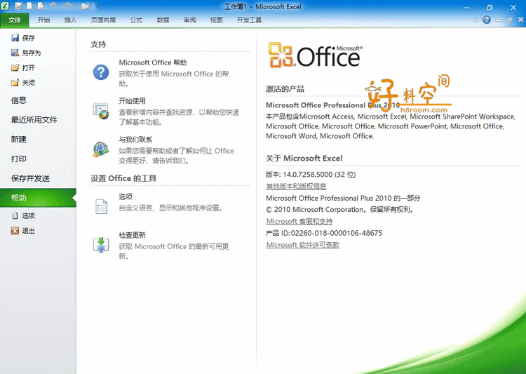 图片[3]-微软Microsoft Office365 / 2003-2025 绿色精简版（20260118）-好料空间