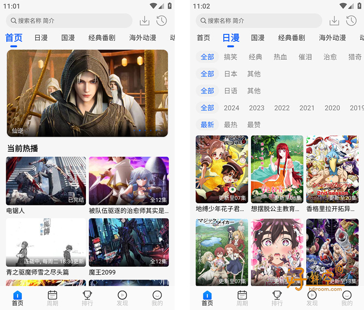 图片[1]-动漫屋App-免费番剧动漫追番 v1.3.0 去广告纯净版-好料空间