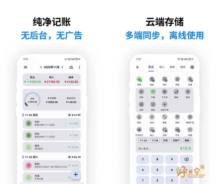 图片[1]-记得记账-多场景记账工具 v0.50.0 解锁VIP会员版-好料空间