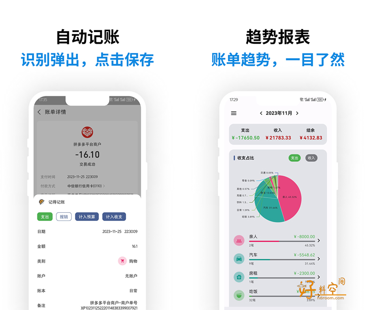 图片[2]-记得记账-多场景记账工具 v0.50.0 解锁VIP会员版-好料空间