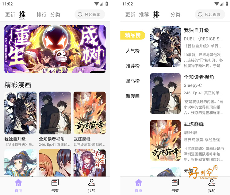 图片[1]-酷漫星-全网免费漫画资源 v4.4.01 去广告纯净版-好料空间