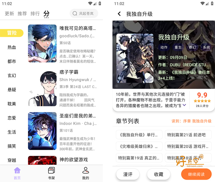 图片[2]-酷漫星-全网免费漫画资源 v4.4.01 去广告纯净版-好料空间