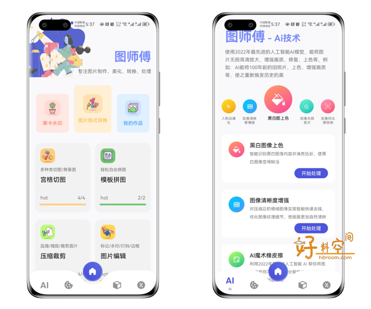 图片[1]-图师傅-专业图片编辑软件 v1.0.5 解锁会员版-好料空间