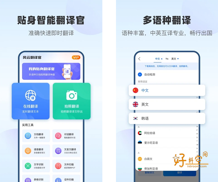 图片[1]-风云翻译官-语言翻译拍照扫描识别工具 v2.1.260303 解锁会员版-好料空间