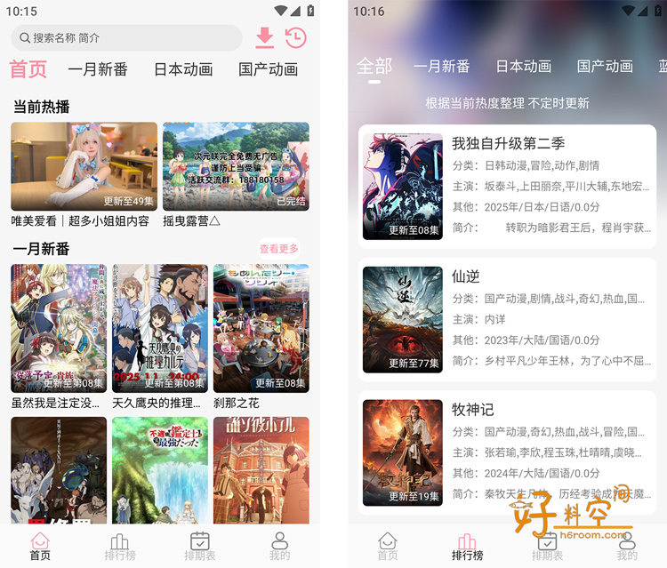 图片[1]-次元咲-免费动漫追番App v1.2.2 去广告纯净版-好料空间