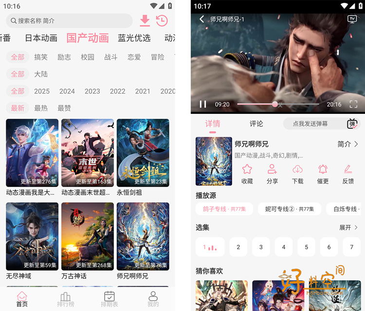 图片[2]-次元咲-免费动漫追番App v1.2.2 去广告纯净版-好料空间