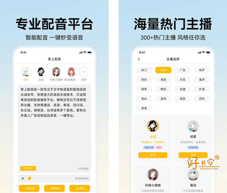 图片[1]-掌上配音-文字转语音多角色配音工具 v1.0.3 解锁VIP会员版-好料空间