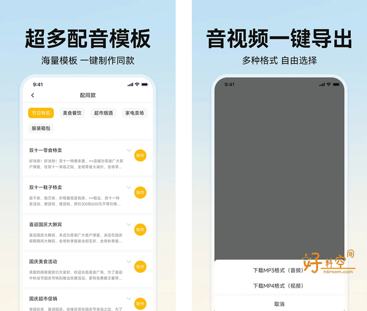 图片[2]-掌上配音-文字转语音多角色配音工具 v1.0.3 解锁VIP会员版-好料空间