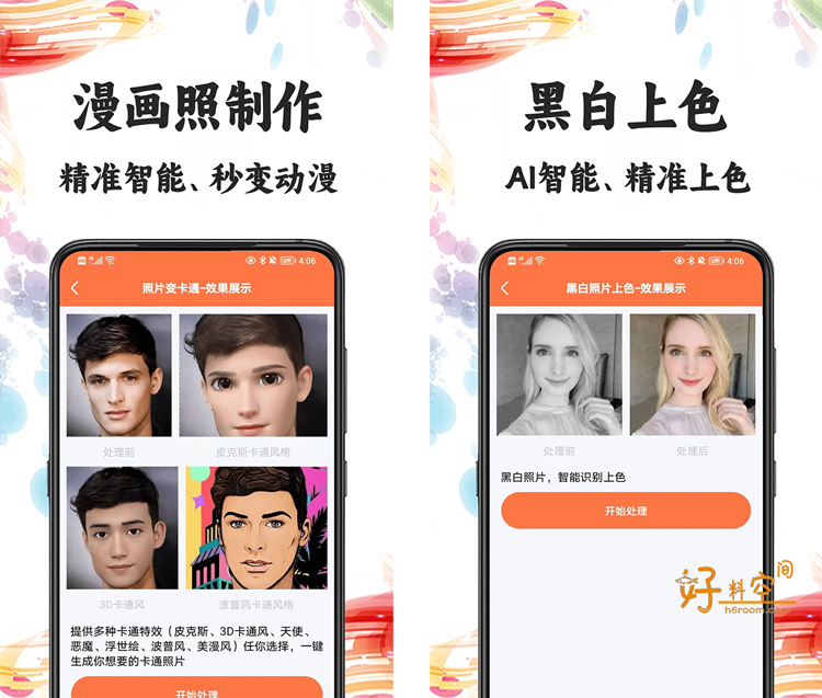 图片[2]-自助老照片修复 v1.0.8 解锁VIP会员版-好料空间