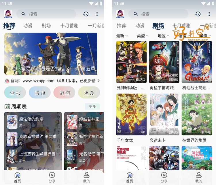 图片[1]-双子星动漫(星次元)App-高清免费追番 v 6.5.1 去广告纯净版-好料空间