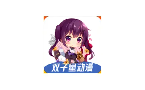 双子星动漫(星次元)App-高清免费追番 v 6.5.1 去广告纯净版-好料空间