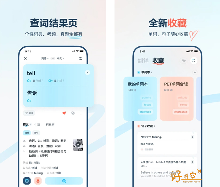图片[1]-有道翻译官 v4.1.34 去广告纯净版-好料空间