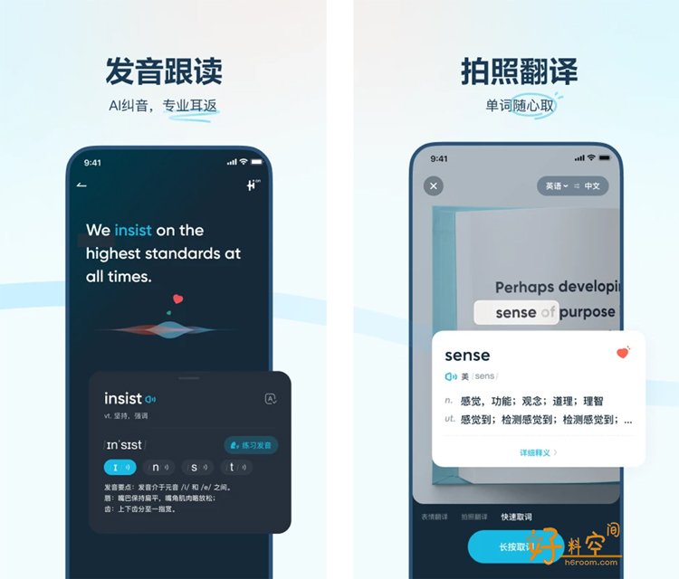 图片[2]-有道翻译官 v4.1.34 去广告纯净版-好料空间