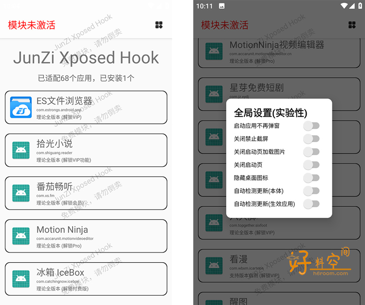 图片[1]-JunZi Xposed Hook-解锁多个App会员功能模块 v4.3.2-好料空间