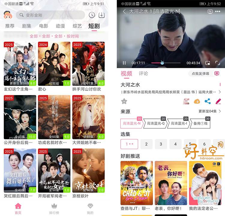图片[2]-剧好看影视App v5.0.2 去广告纯净版-好料空间