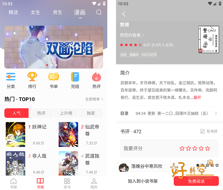 图片[2]-天天读书App-免费小说漫画追书阅读 v5.0.8 去广告纯净版-好料空间