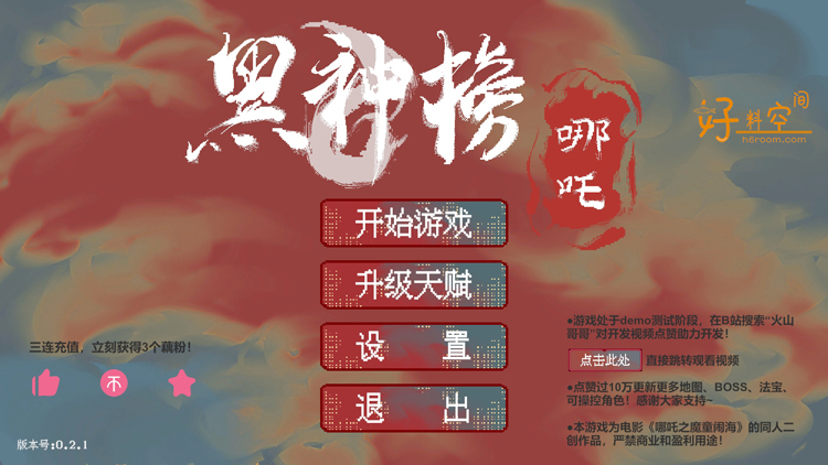 图片[1]-黑神榜：哪吒-基于哪吒2之魔童闹海制作的像素版游戏 v0.2.1 PC版/安卓版-好料空间