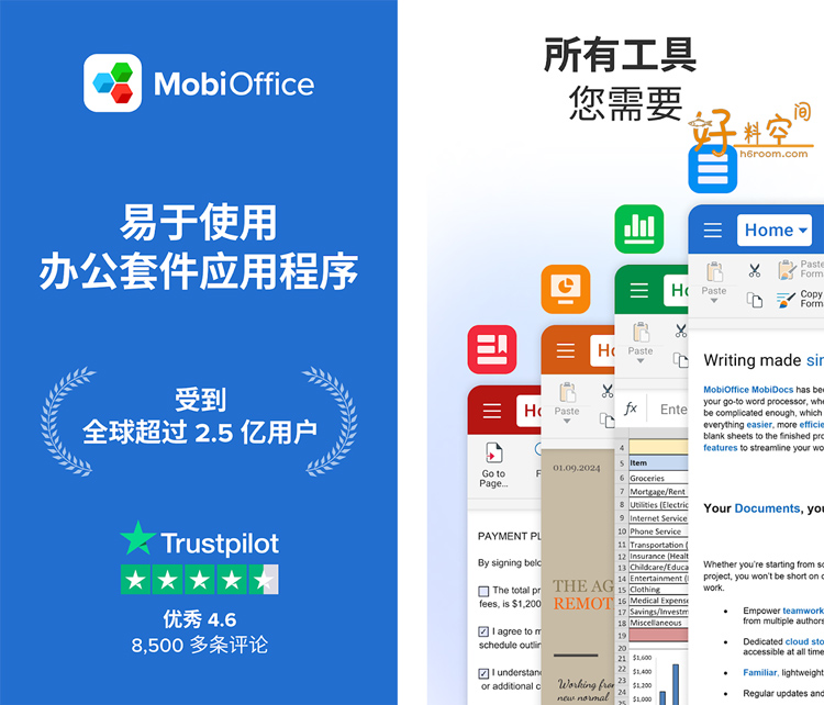 图片[1]-MobiOffice高效率办公Office软件-去广告解锁高级版（v16.6.61048）-好料空间