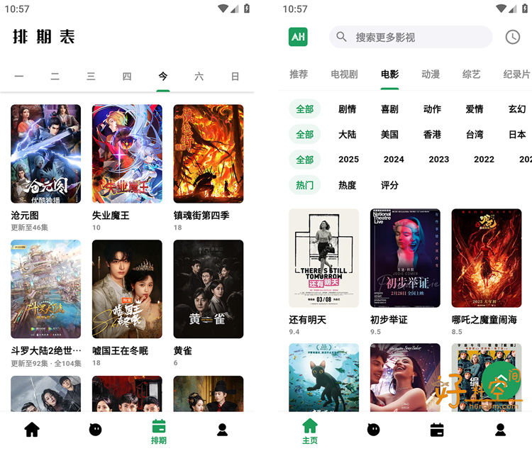 图片[2]-比目视频App-影视追剧 v3.5.4 去广告纯净版-好料空间