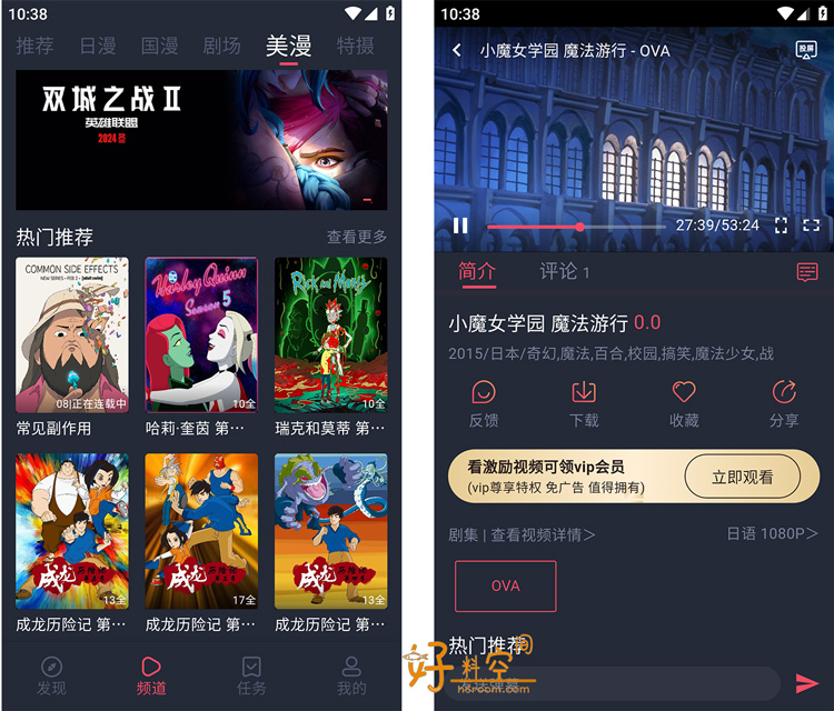 图片[2]-新动漫共和国-动漫追番-去广告纯净版（v1.0.11）-好料空间