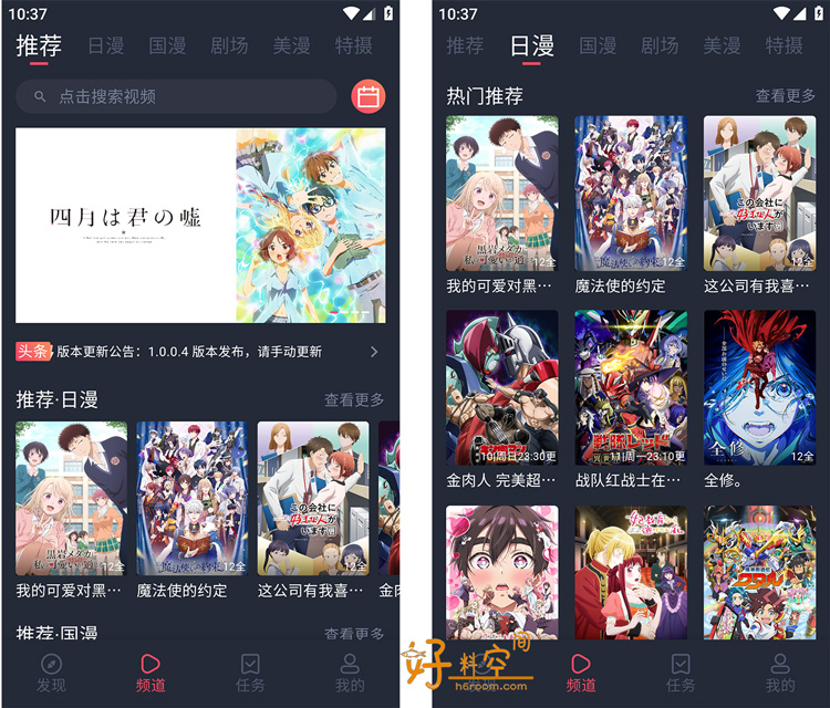 图片[1]-新动漫共和国-动漫追番-去广告纯净版（v1.0.11）-好料空间