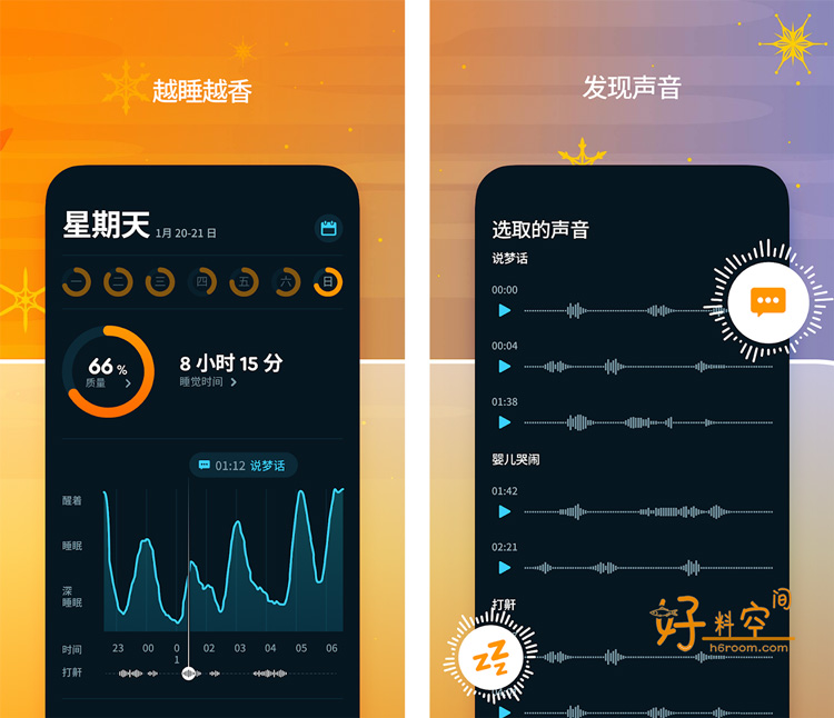 图片[2]-Sleep Cycle睡眠周期-睡眠分析和智能闹钟 v4.26.10 解锁高级版-好料空间