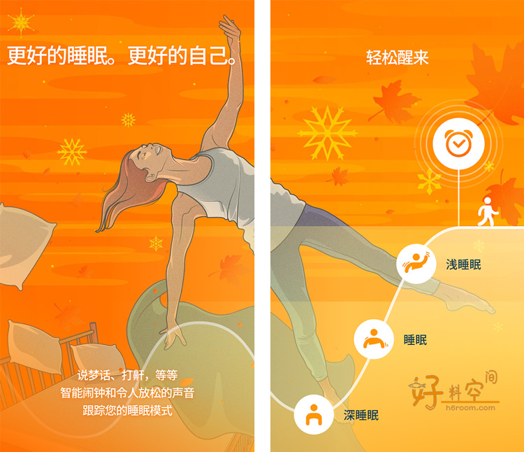 图片[1]-Sleep Cycle睡眠周期-睡眠分析和智能闹钟 v4.26.10 解锁高级版-好料空间