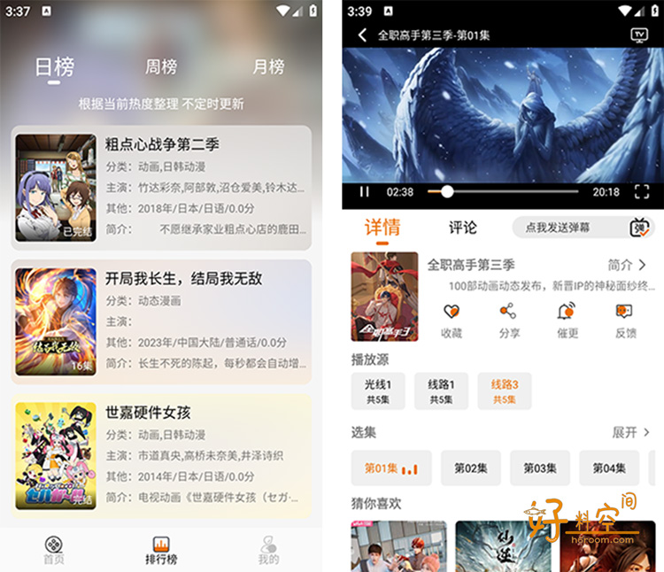 图片[2]-黑猫动漫App v2.0.4 去广告纯净版-好料空间
