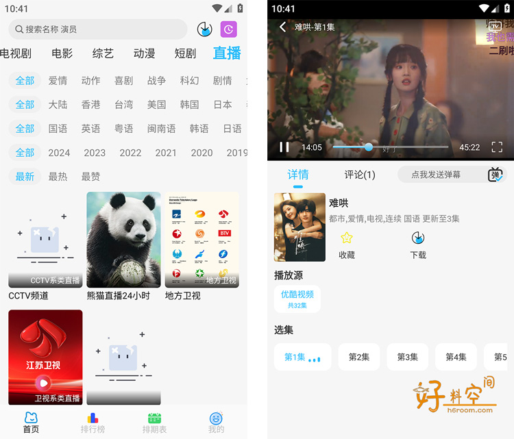 图片[2]-落攻阁影视App-免费影视追剧 v7.0.1 去广告纯净版-好料空间
