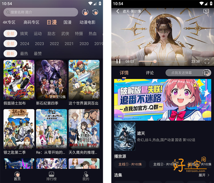 图片[2]-次元派对-动漫追番 v4.3.4 去广告纯净版-好料空间