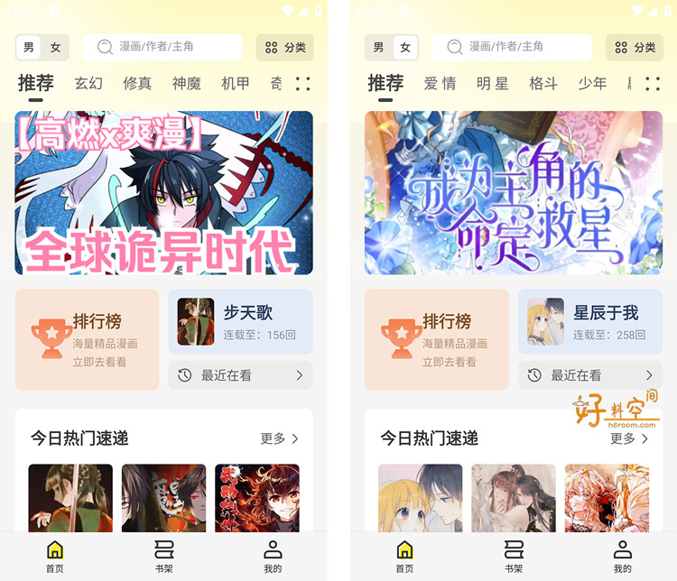 图片[1]-创漫客-热门漫画免费阅读 v1.0.1 去广告纯净版-好料空间