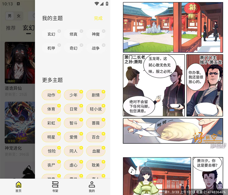 图片[2]-创漫客-热门漫画免费阅读 v1.0.1 去广告纯净版-好料空间