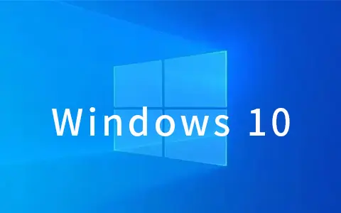 不忘初心纯净版/美化版/游戏版/典藏版Windows10_22H2_19045.7725_X64 精简版无更新-好料空间