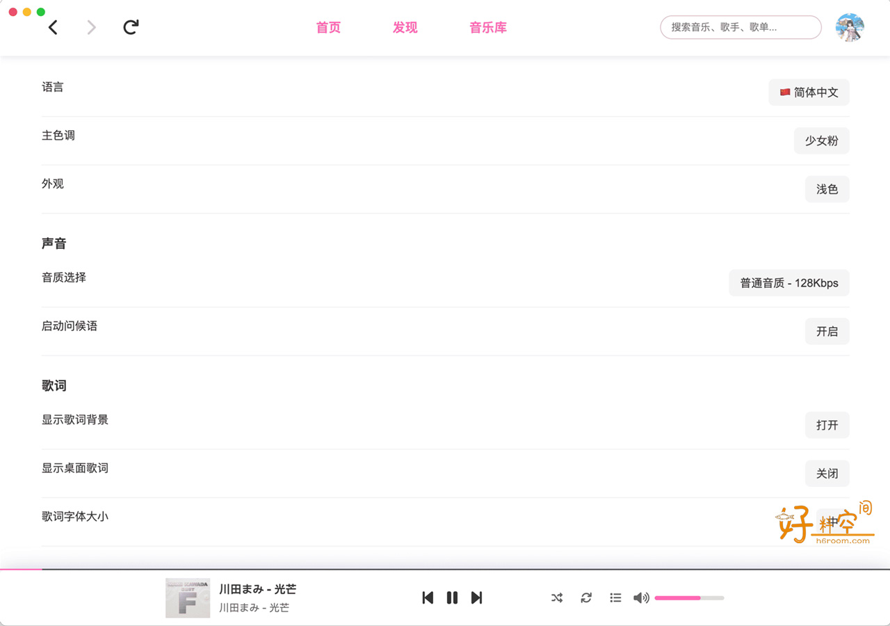 图片[3]-MoeKoeMusic酷狗音乐第三方版-可自动领会员 v1.7.0-好料空间