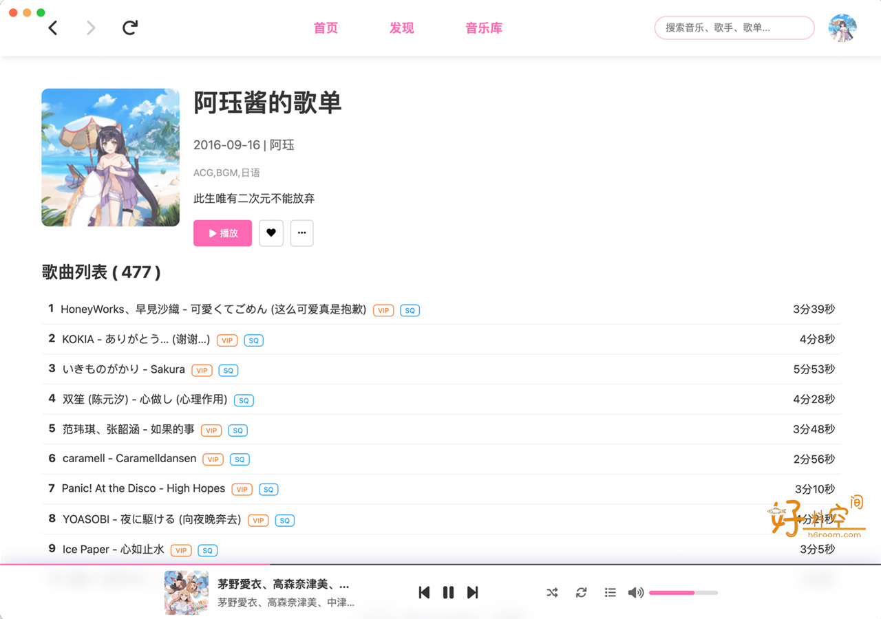 图片[2]-MoeKoeMusic酷狗音乐第三方版-可自动领会员 v1.7.0-好料空间